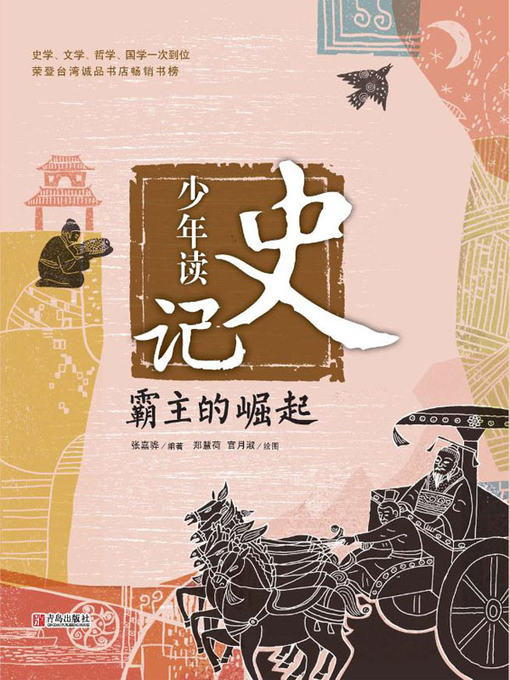 Title details for 霸主的崛起 by 张嘉骅 - Available